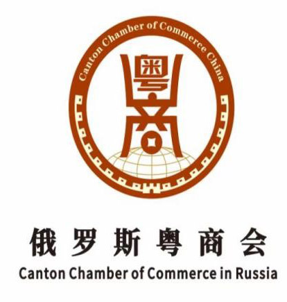 Canton Chamber of Commerce in Russia