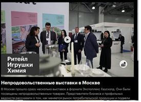 РБК: Непродовольственные выставки в Москве